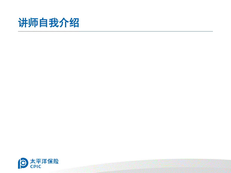 008单元7：如何说明保险的功用案例故事训练教学教案_第2页