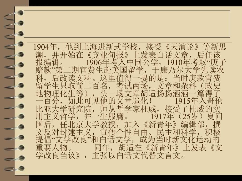 1935年至1950年安徽籍名人课件_第3页