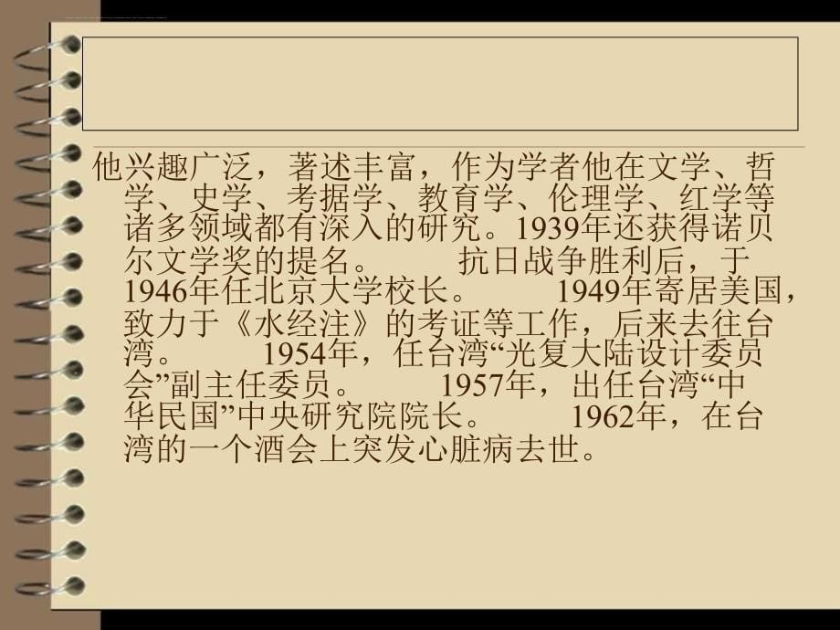 1935年至1950年安徽籍名人课件_第5页