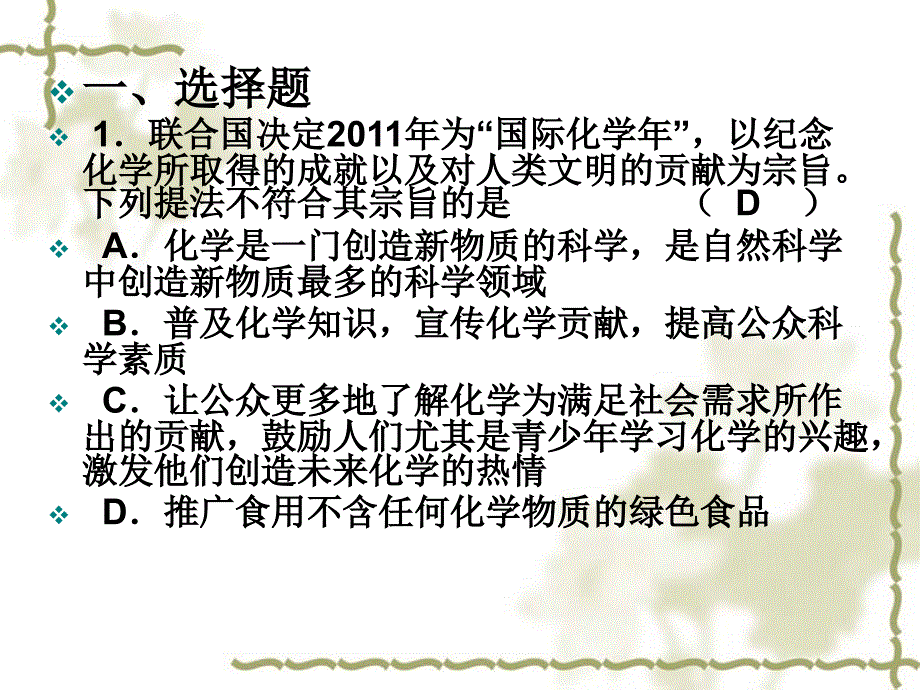 2011年全国初中学生化学素质和实验能力竞赛复赛”试卷解析课件_第3页