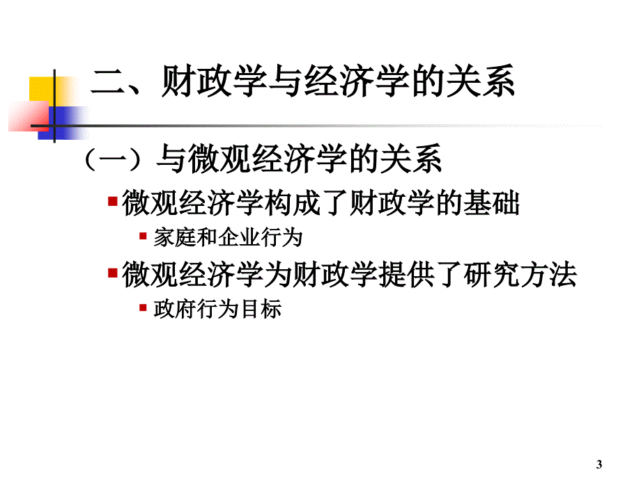 10第一章政府经济活动培训资料_第3页