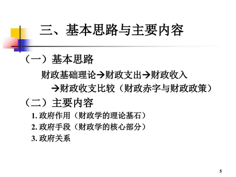 10第一章政府经济活动培训资料_第5页