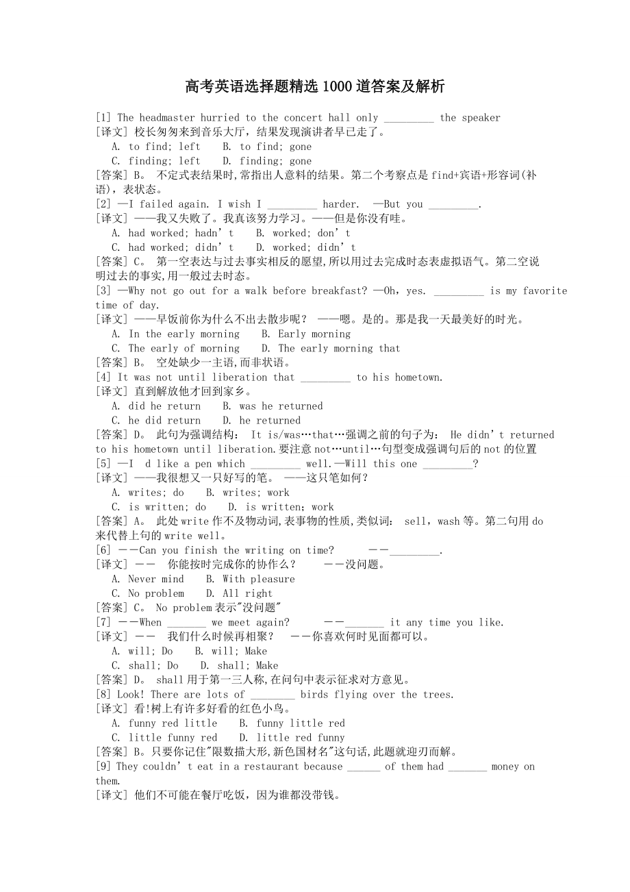 高考英语选择题精选1000道答案及解析_第1页