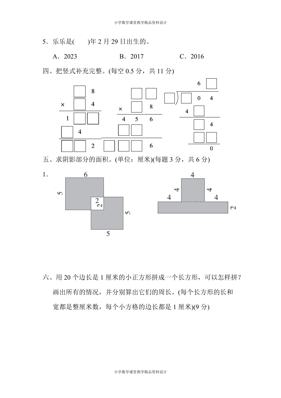 (课堂教学资料）人教版小学三年级下册数学竞赛测试卷_第4页