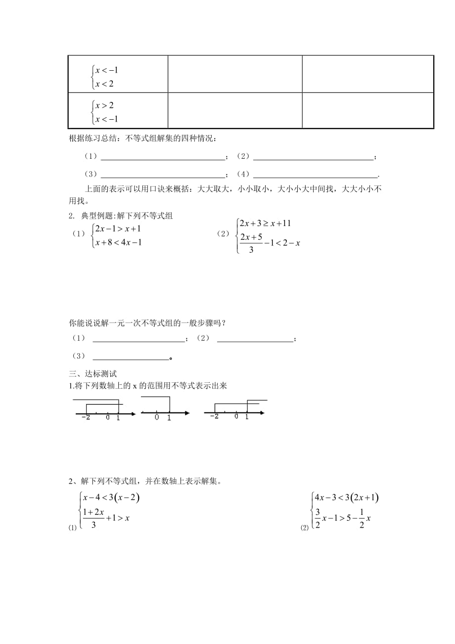 人教版数学七年级下册导学案 9.3 第1课时 一元一次不等式组的解法_第2页