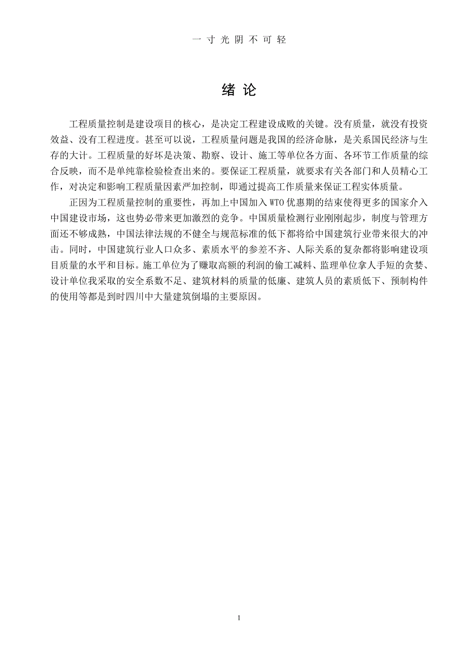 建筑工程项目管理结课论文（2020年8月）.doc_第4页