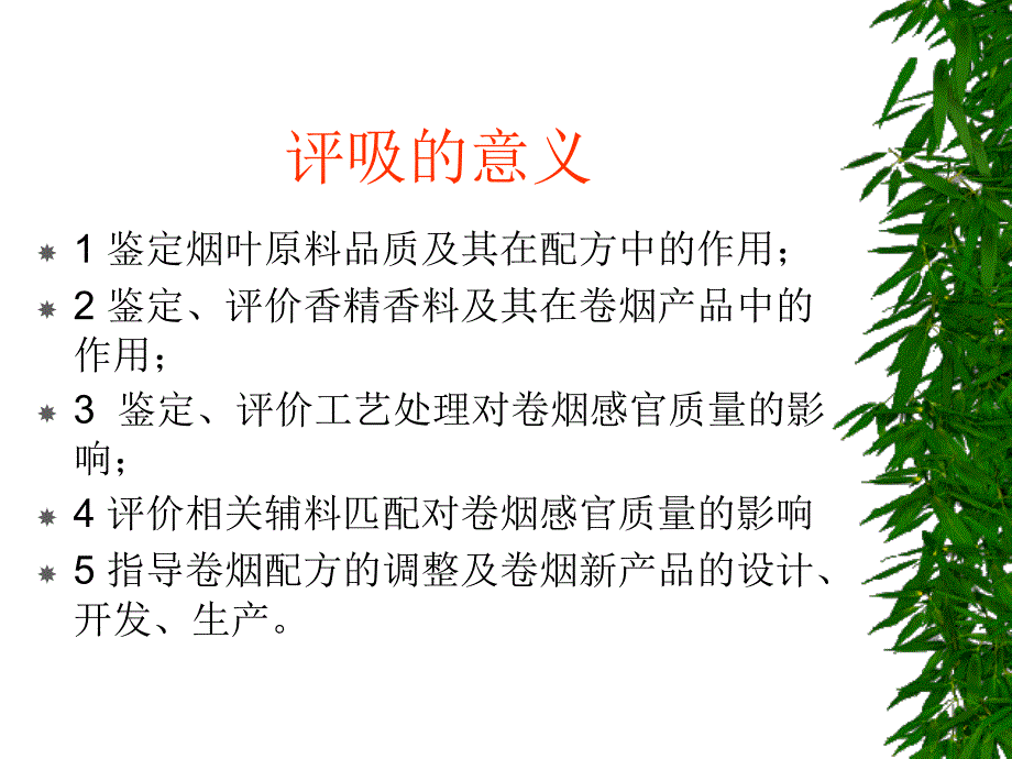 烟叶感官评吸知识教学教材_第3页