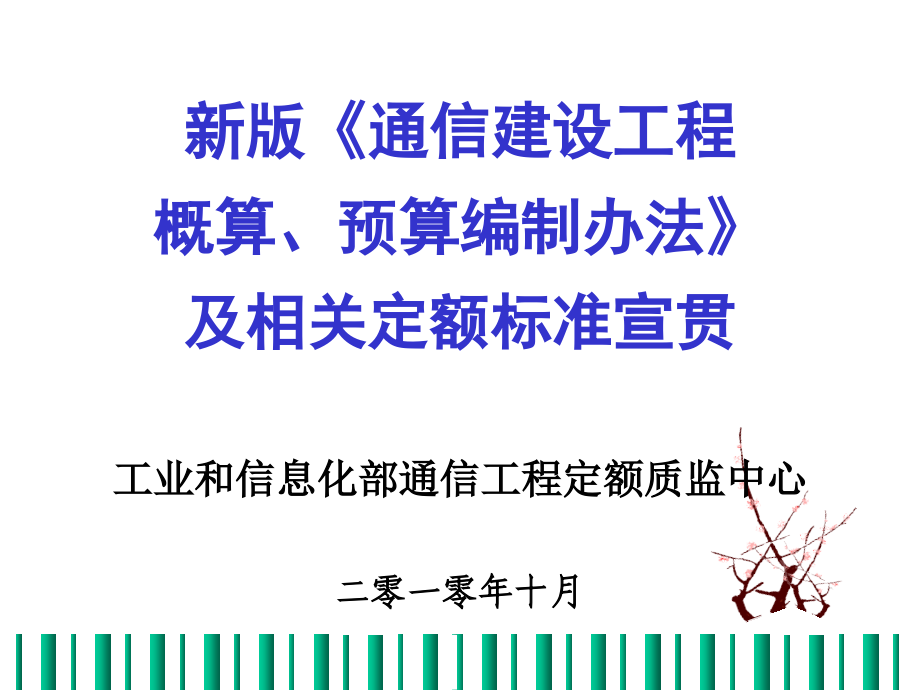 1-2-3新版通信定额标准讲稿资料教程_第3页