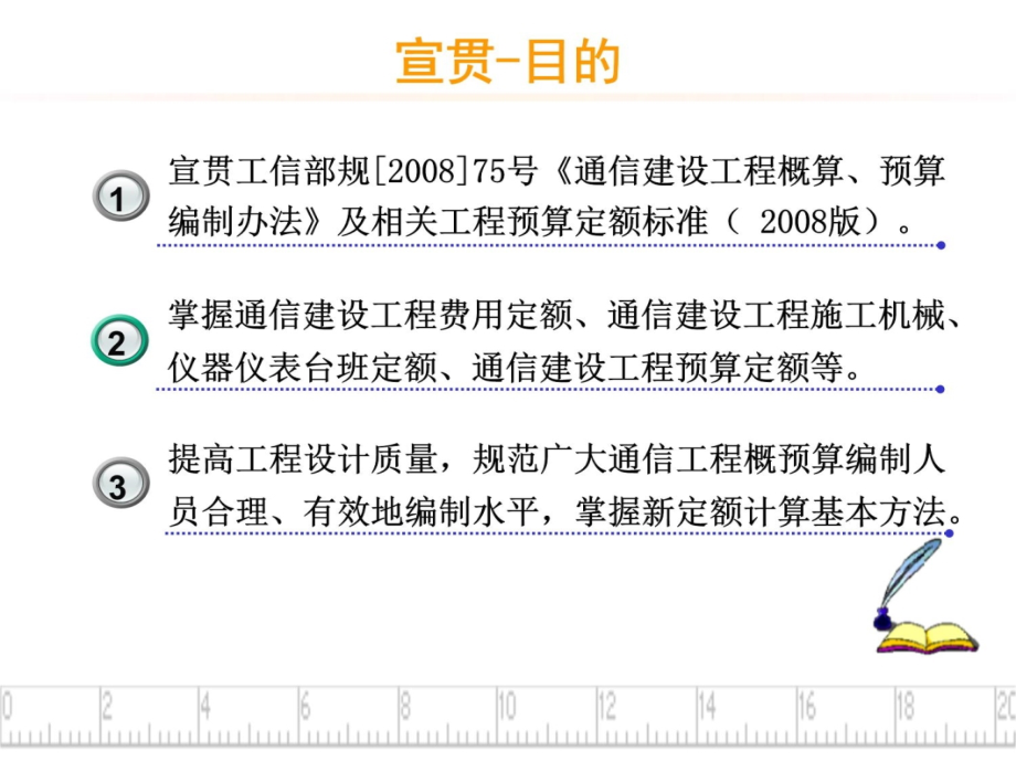 1-2-3新版通信定额标准讲稿资料教程_第4页