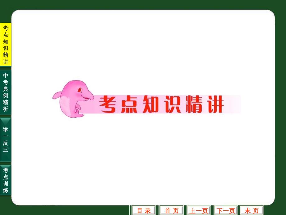 名校联盟福建省泉州市泉港三川中学九年级数学总复习课件第11讲一元一次不等式组及应用讲义教材_第2页