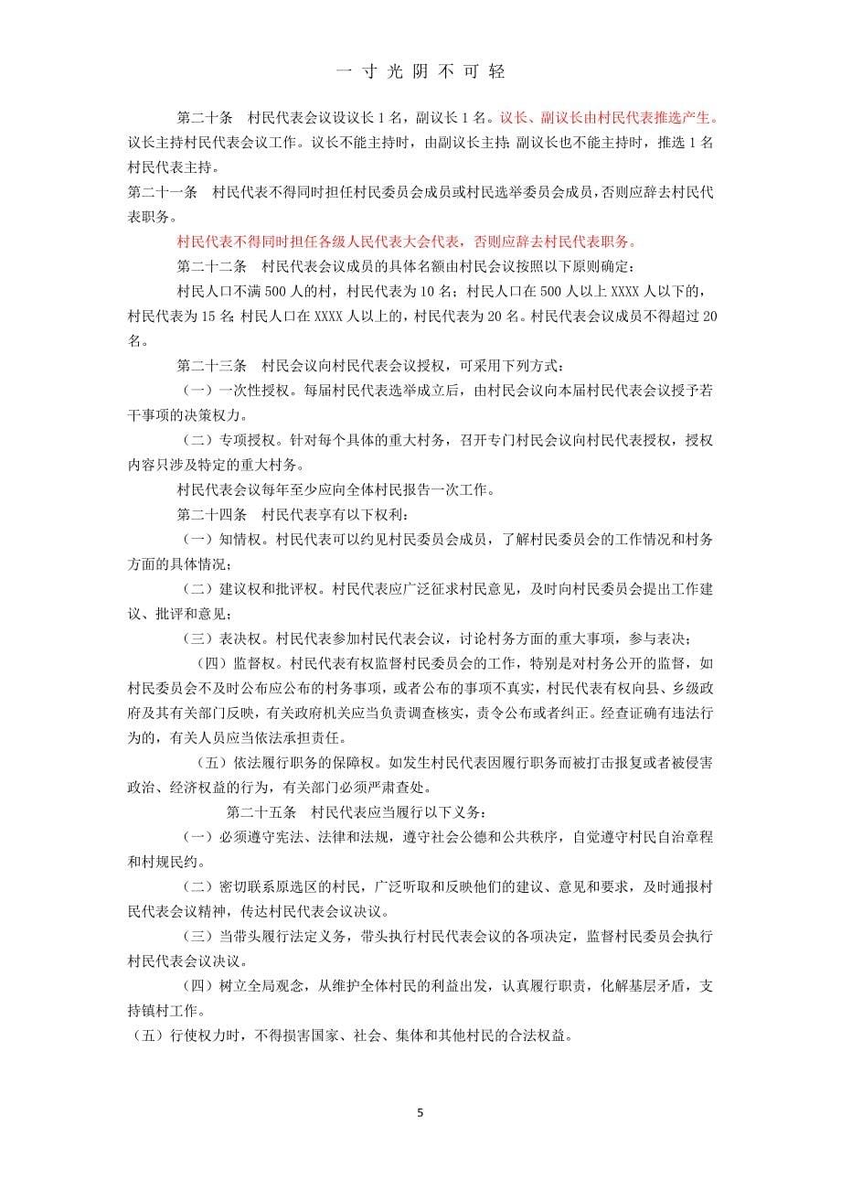 中华人民共和国村民委员会选举法（2020年8月）.doc_第5页