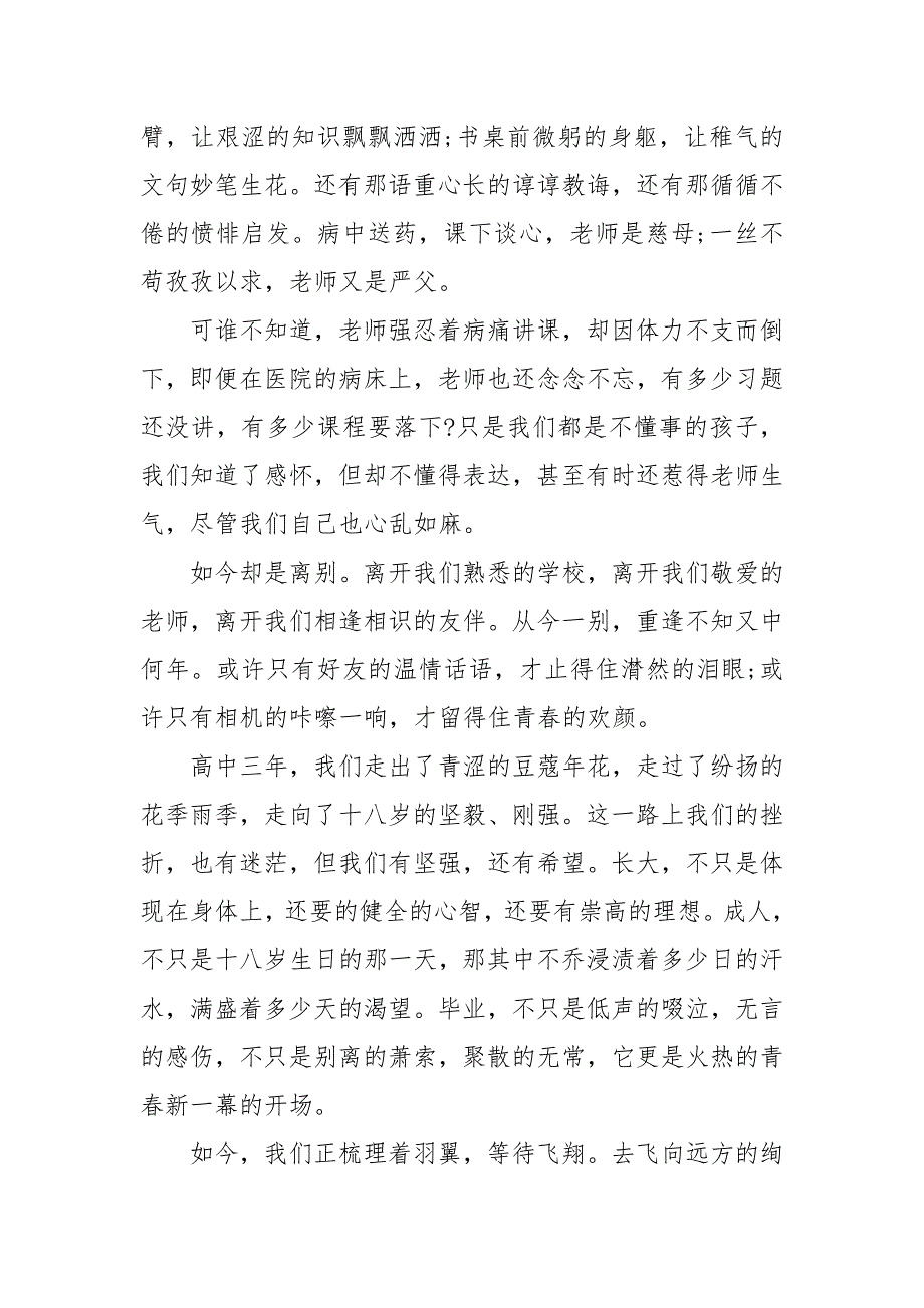 【精选】初中毕业生典礼学生代表发言稿_高中毕业生典礼学生代表发言稿_第2页