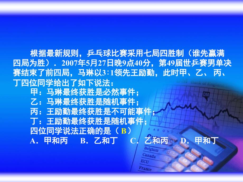 2008年名师课堂讲座之五概率与统计课件_第4页