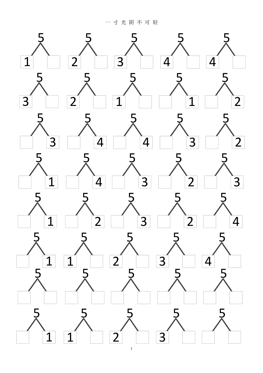 幼小衔接 数学 数字510的分解 练习（2020年8月）.doc_第1页