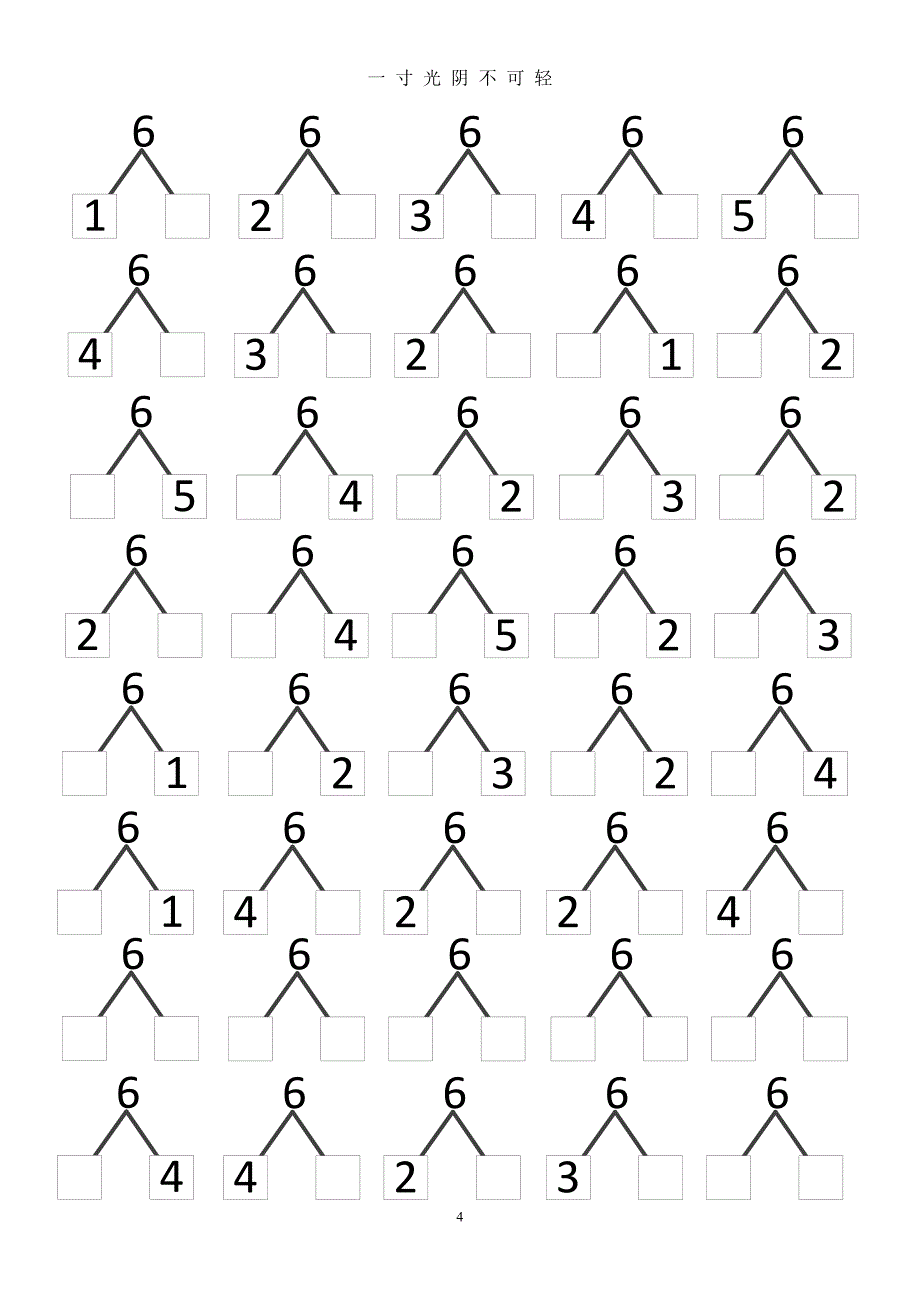 幼小衔接 数学 数字510的分解 练习（2020年8月）.doc_第4页