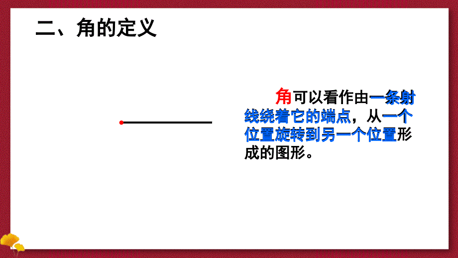 人教版四年级数学上册《角的分类》教学课件_第3页