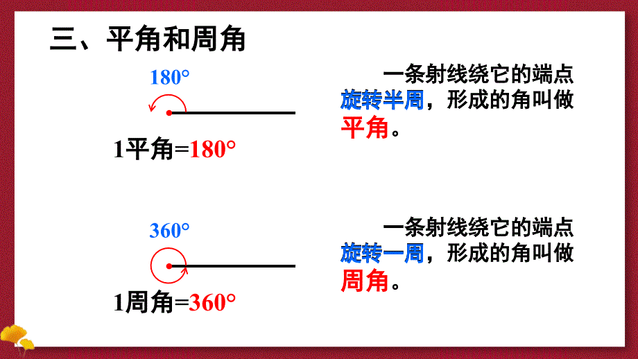 人教版四年级数学上册《角的分类》教学课件_第4页