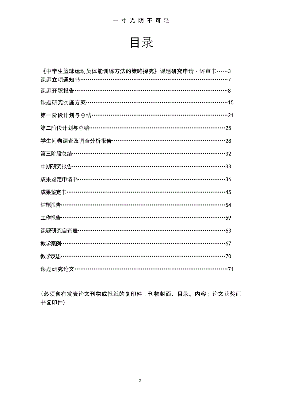 课题结题材料汇编（2020年8月整理）.pptx_第2页