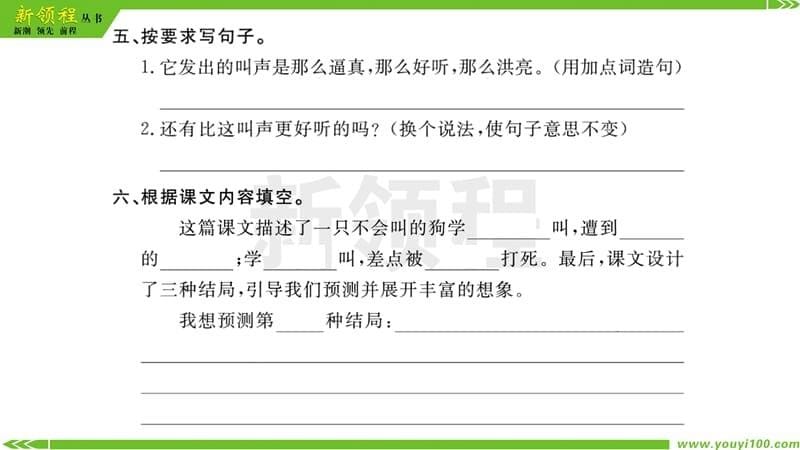 部编人教版语文二年级上册-14 不会叫的狗 (2)_第5页