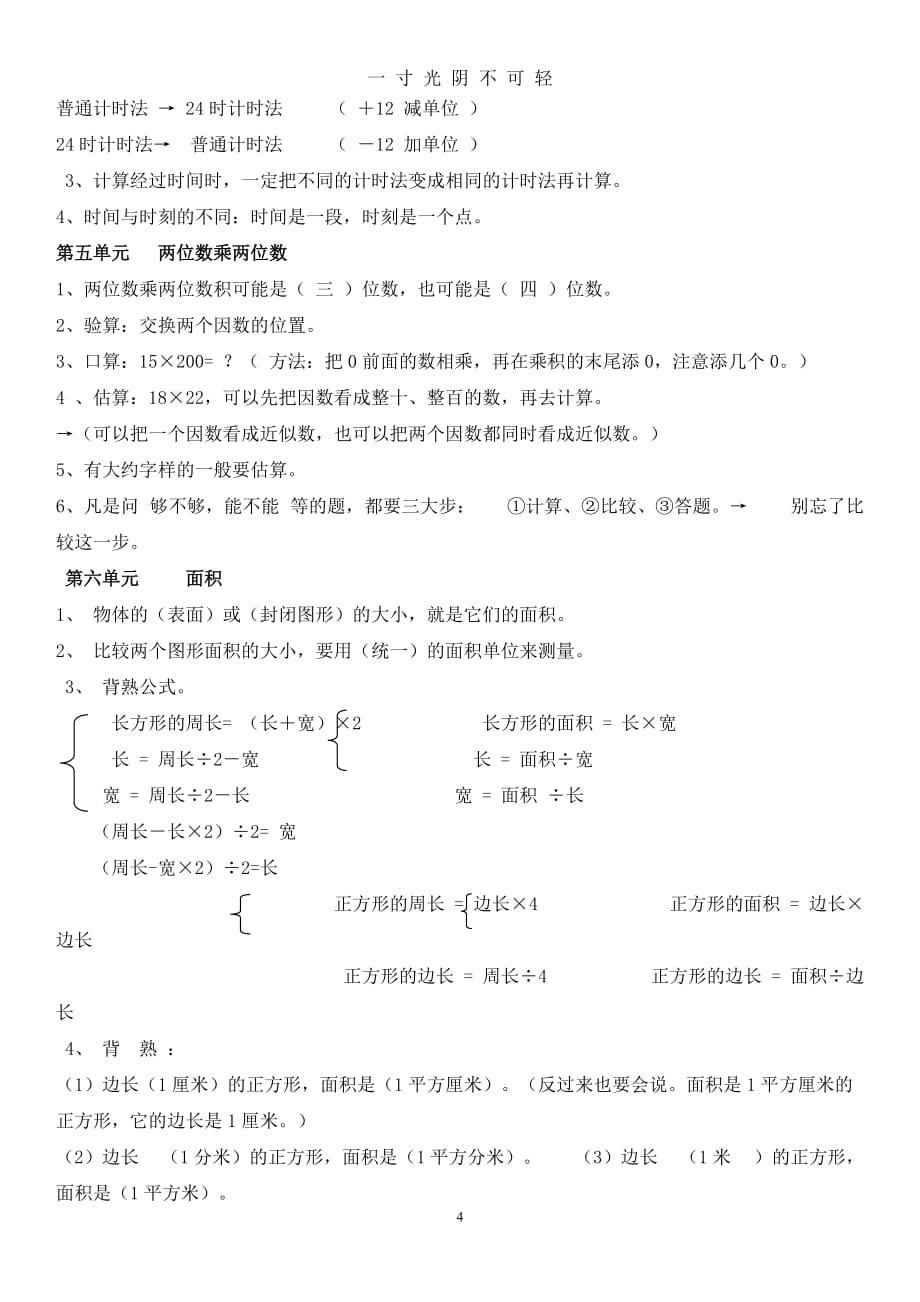 三年级下册数学期末总复习计划和教案（2020年8月）.doc_第4页