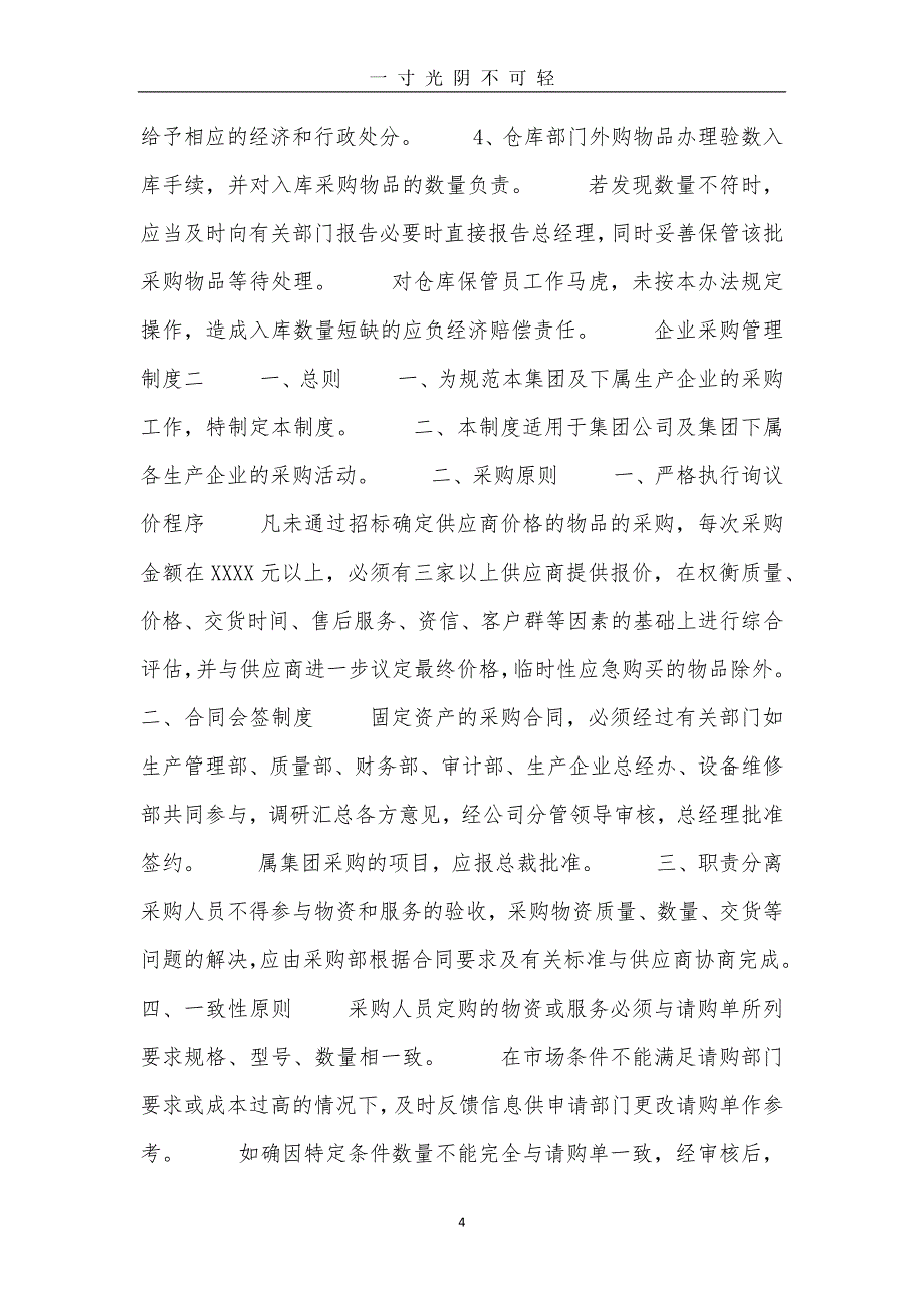 企业采购管理制度（2020年8月）.doc_第4页