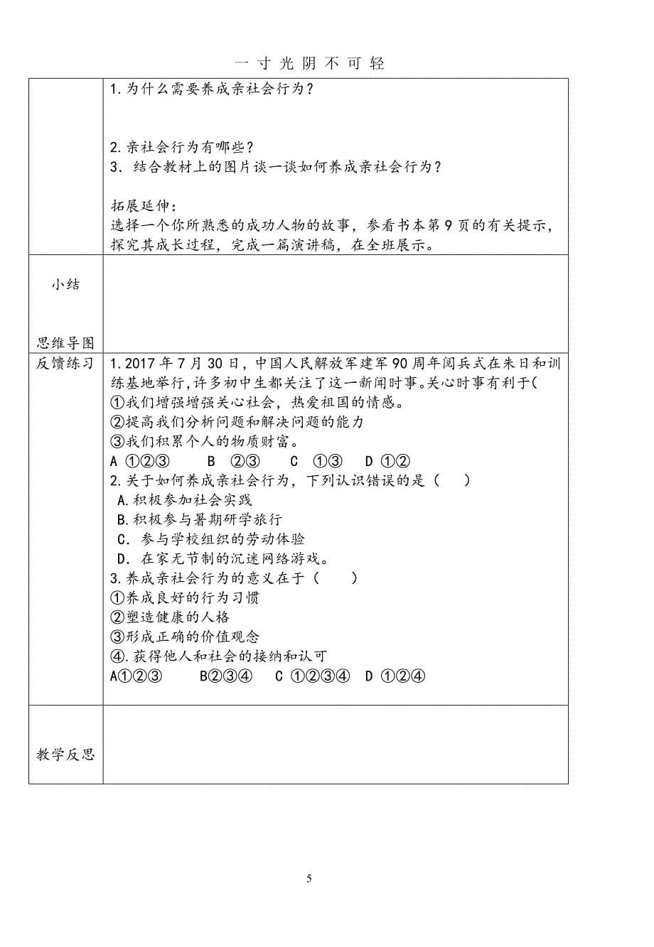 八年级道德与法治上册全册教案（2020年8月）.doc_第5页