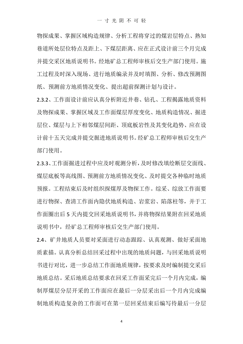 地质工作管理制度（2020年8月）.doc_第4页