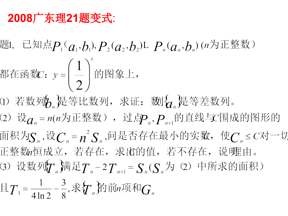 2011自编高考模拟题课件_第2页