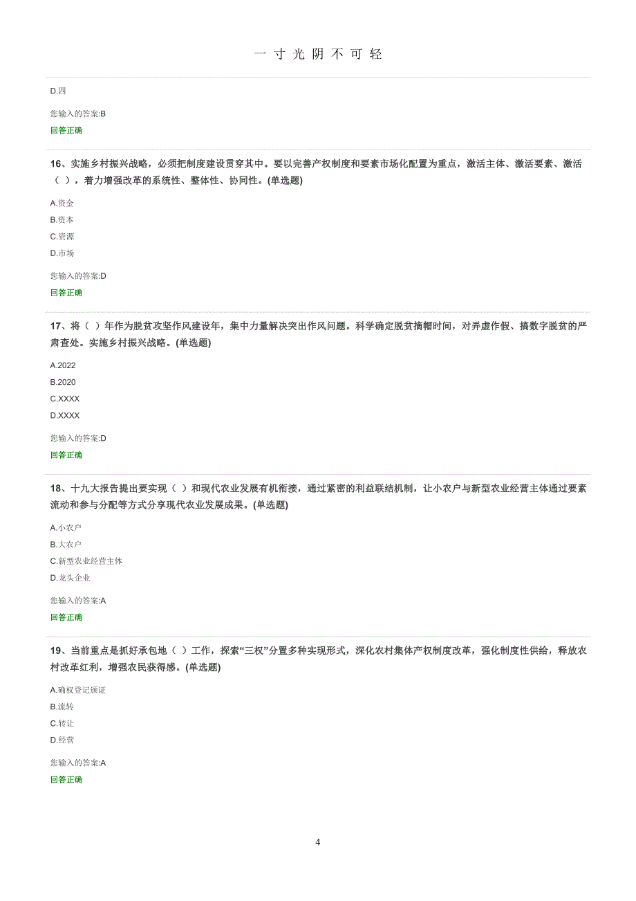 “乡村振兴战略”在线测试题及答案（2020年8月）.doc_第4页