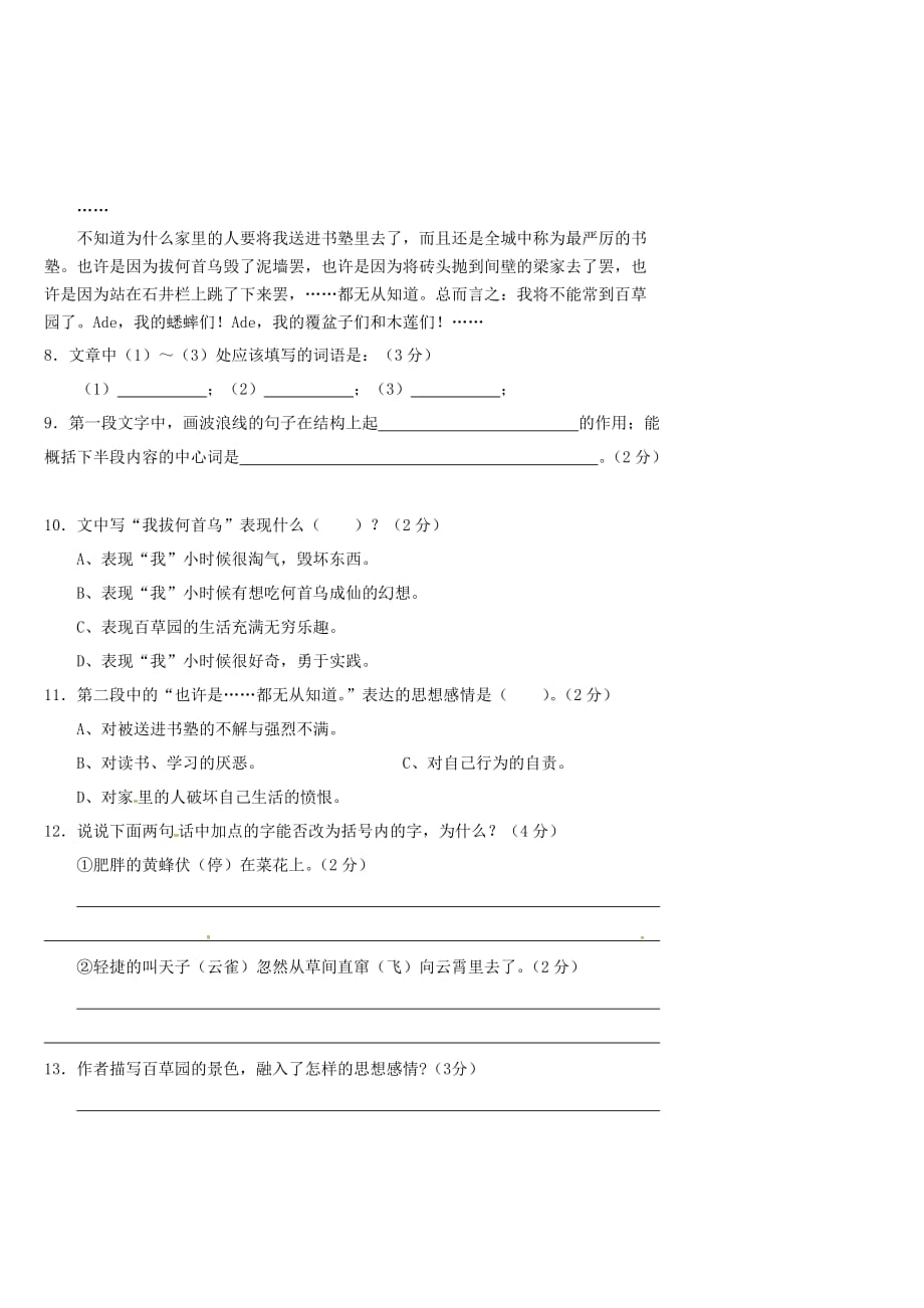 山西省2017-2018学年七年级语文上学期9月月考试题【人教版】_第3页