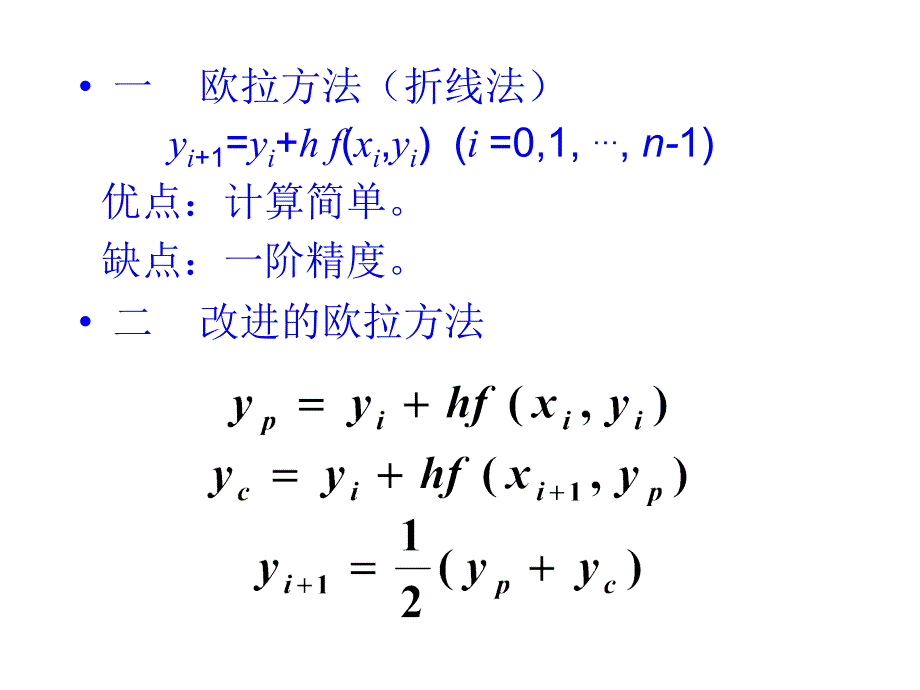 一阶常微分方程的初值问题知识课件_第3页