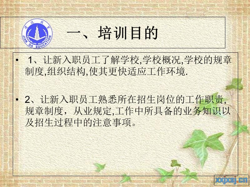 招生培训方案培训教材_第2页