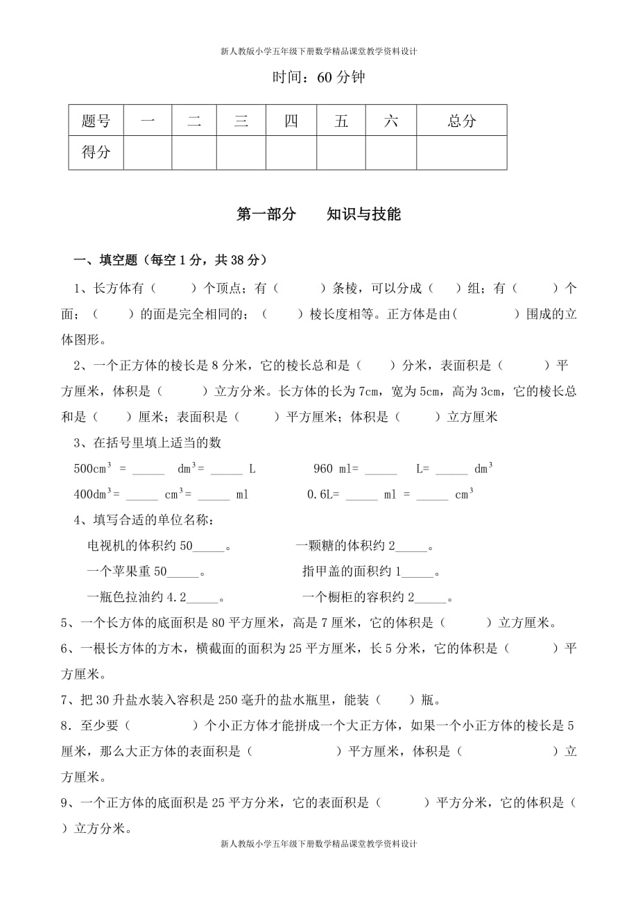 (课堂教学资料）新人教版小学五年级下册数学第3单元试卷《长方体和正方体》3_第2页