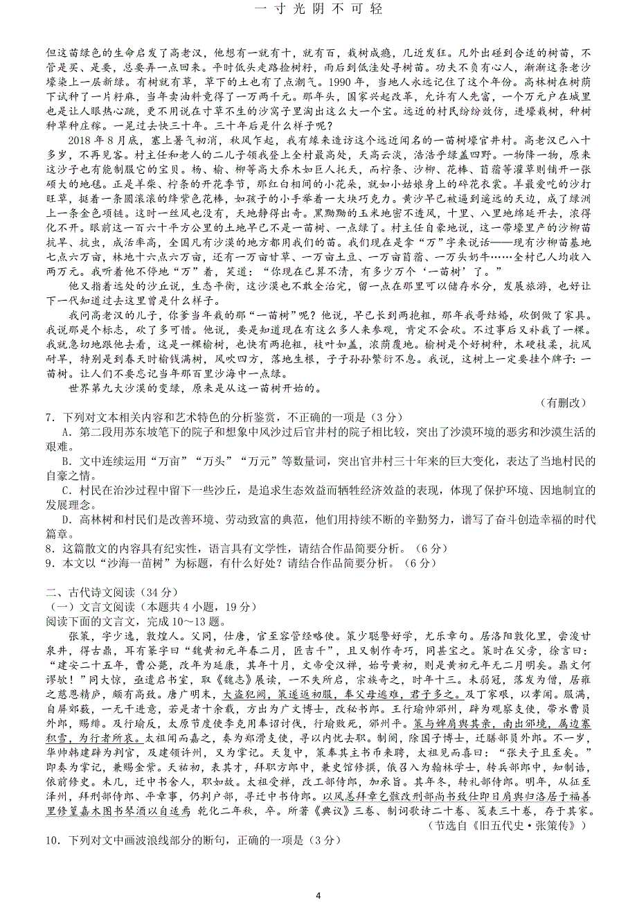广州市二模语文试题及参考答案（2020年8月）.doc_第4页