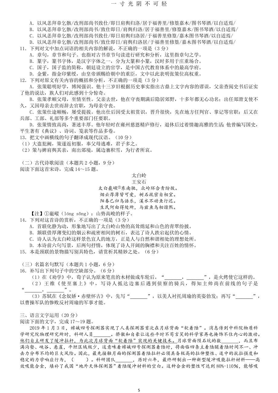 广州市二模语文试题及参考答案（2020年8月）.doc_第5页