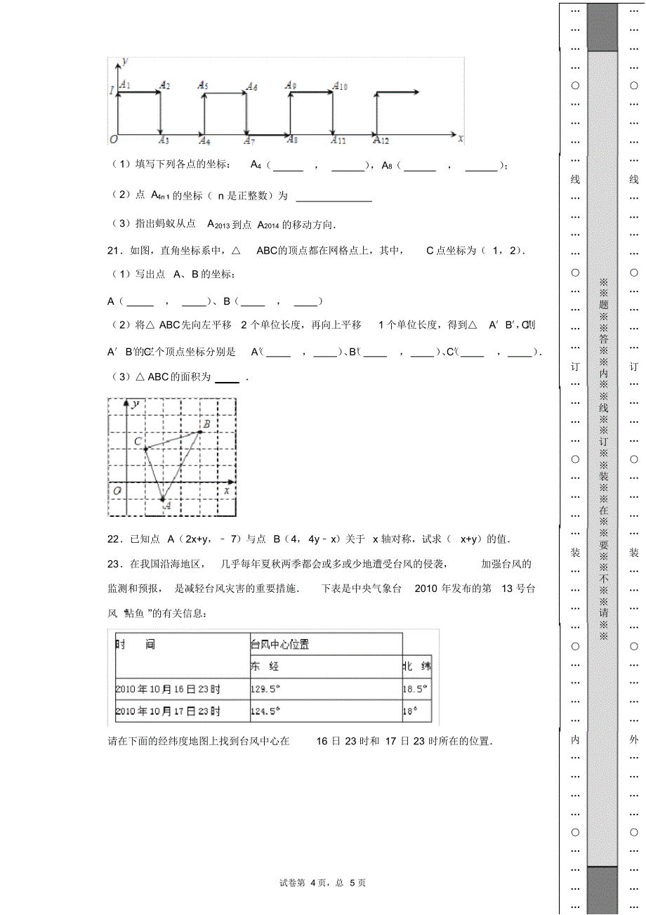 (完整版)浙教版八年级数学上册第四章-图形与坐标单元测试_第4页