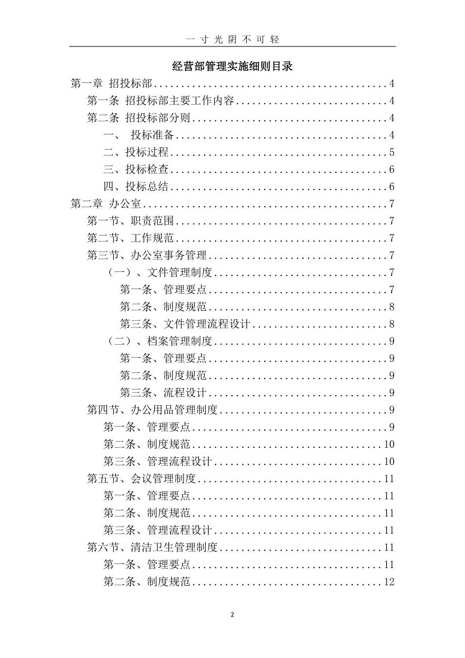 公司经营部管理制度（2020年8月）.doc_第2页