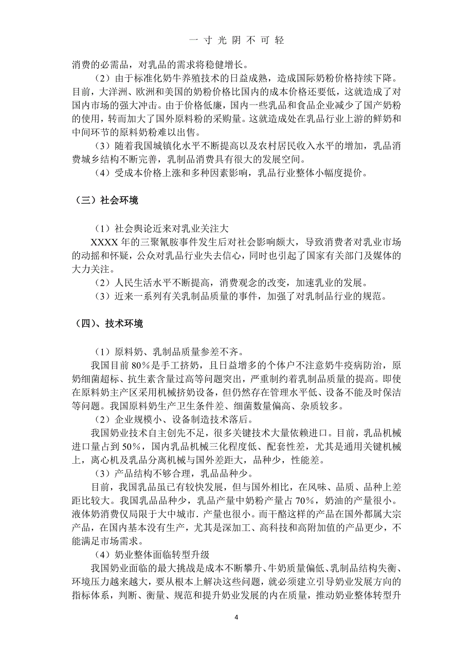 伊利企业战略分析（2020年8月）.doc_第4页