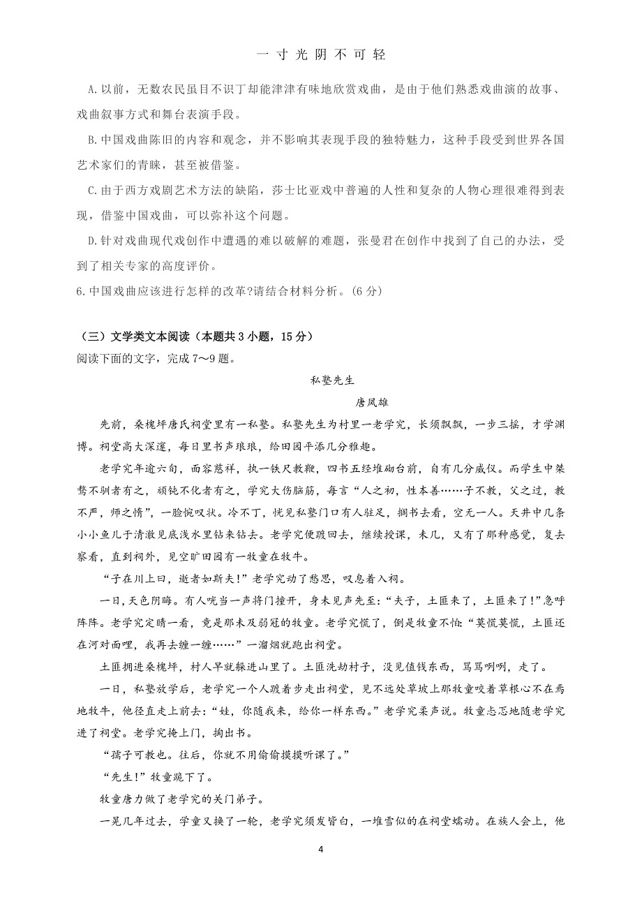 2020届高三上学期语文模拟调研卷试题及答案（2020年8月）.doc_第4页