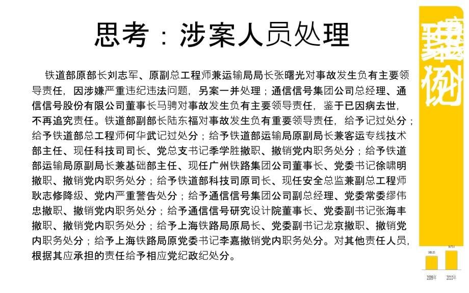 南山林管分局安全生产风险管理及应对之道教学教案_第5页