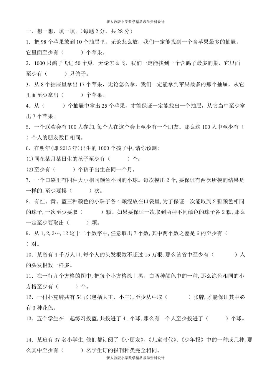 (课堂教学资料）新人教版小学六年级下册数学第5单元数学广角 鸽巢问题_第2页