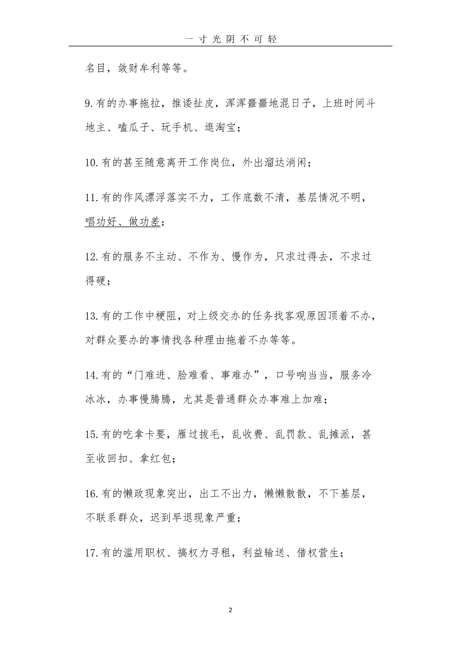 四风”方面25种表现和37个共性问题（2020年8月）.doc_第2页