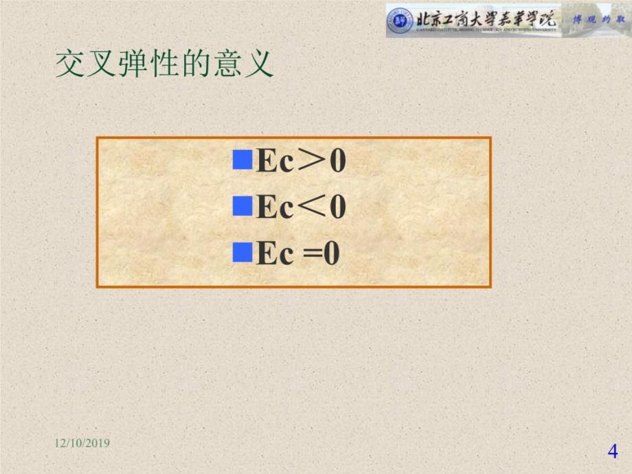 微观经济学-03效用理论1教学案例_第4页