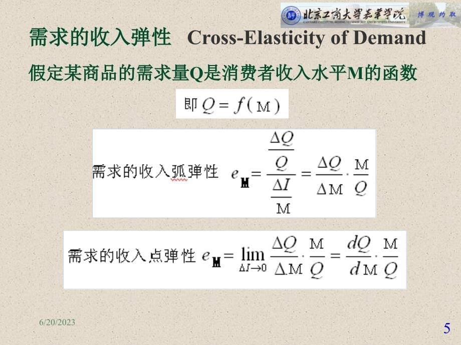 微观经济学-03效用理论1教学案例_第5页