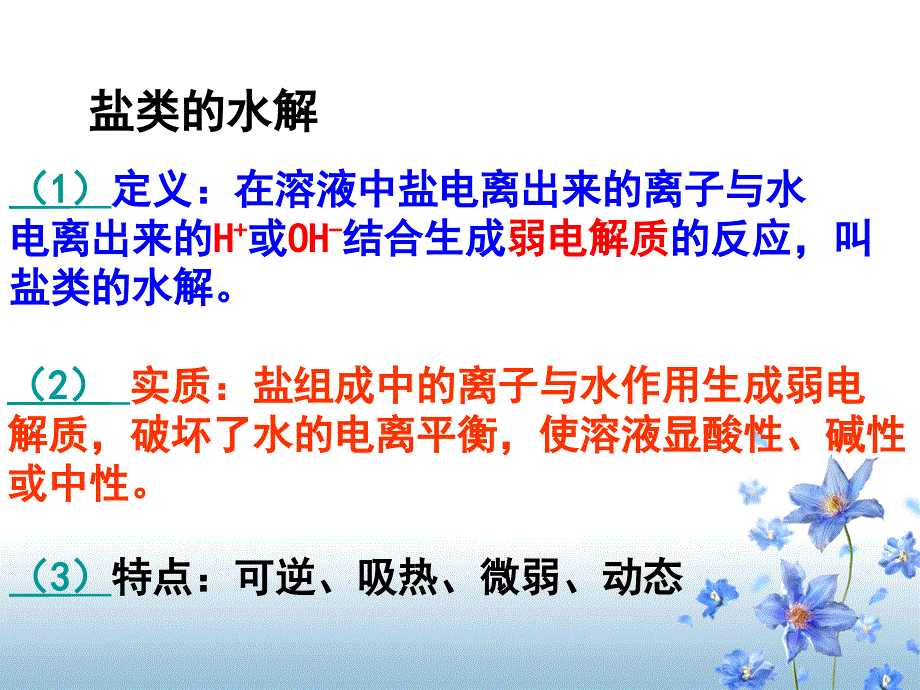 第二课时水解方程式的书写课件_第3页