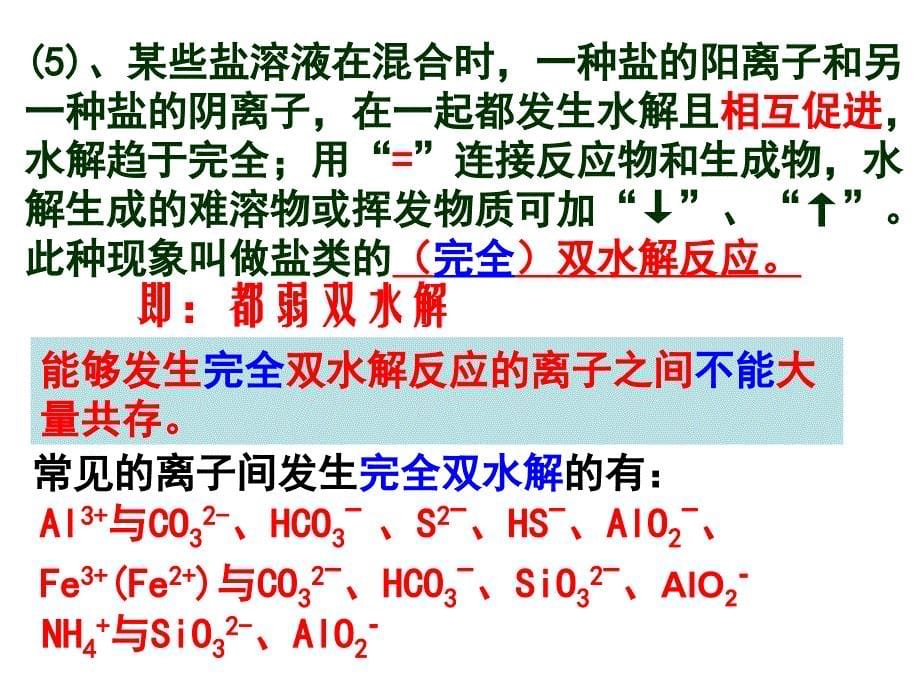 第二课时水解方程式的书写课件_第5页