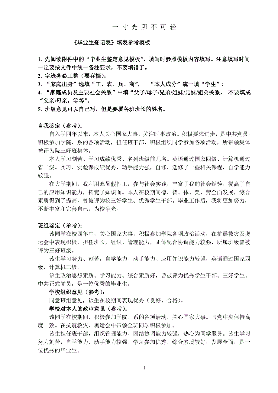 高等学校毕业生登记表(模板)（2020年8月整理）.pdf_第1页