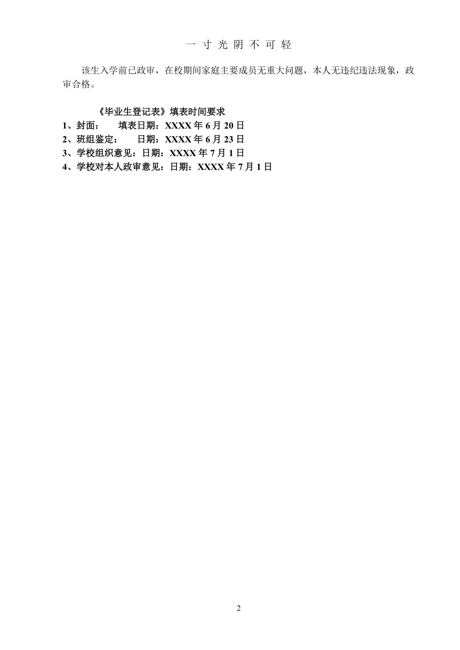 高等学校毕业生登记表(模板)（2020年8月整理）.pdf_第2页