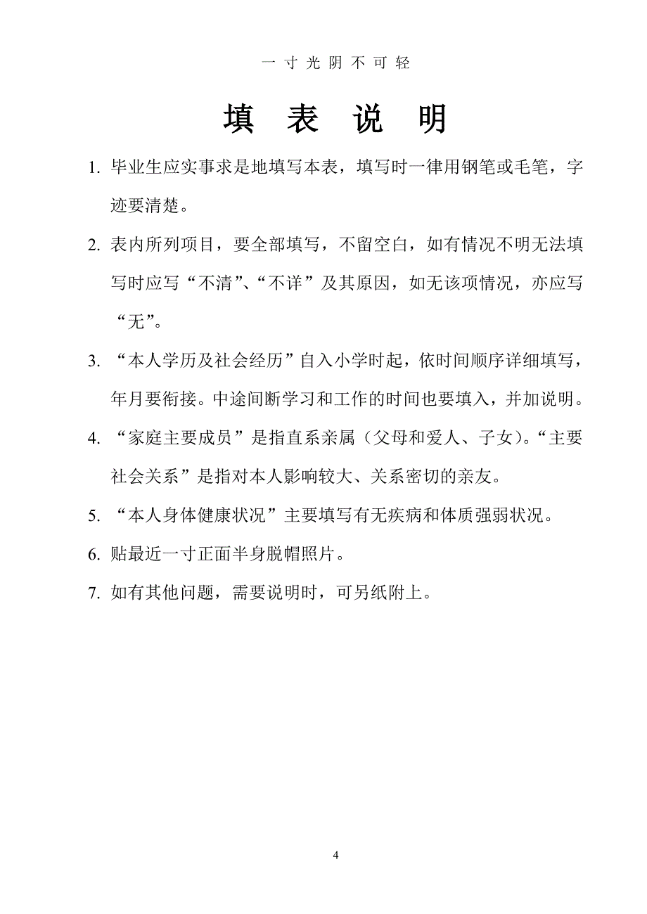 高等学校毕业生登记表(模板)（2020年8月整理）.pdf_第4页