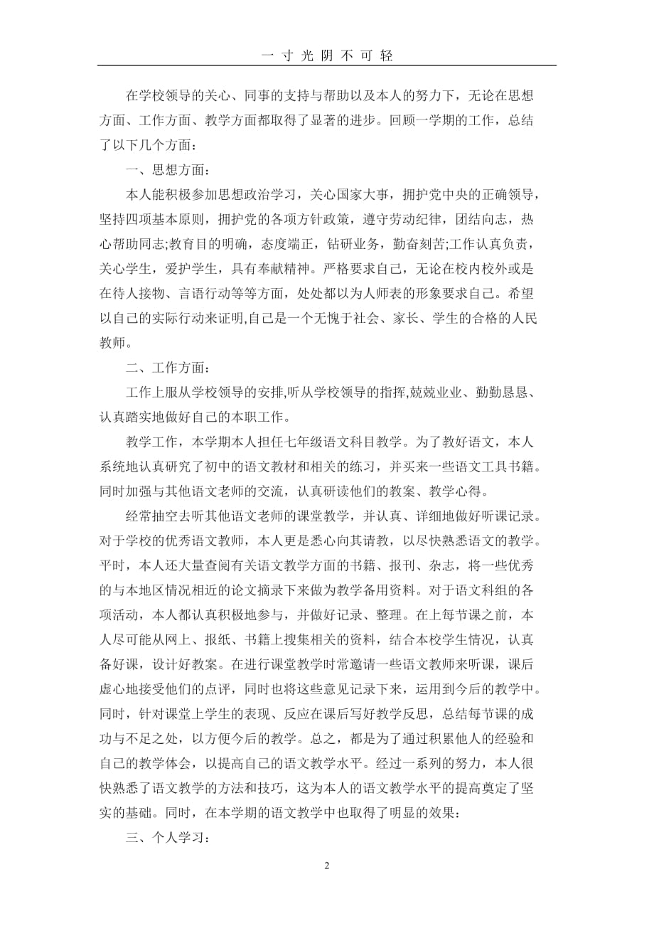 初中语文教师述职报告一（2020年8月）.doc_第2页